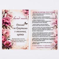 Листівка «Догляд за букетами з мильних квітів», глянцевий папір, 7 × 10 см.