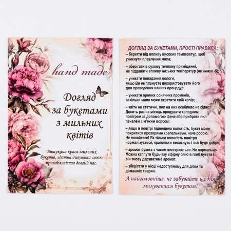 Листівка «Догляд за букетами з мильних квітів», глянцевий папір, 7 × 10 см.