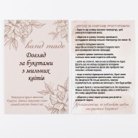 Листівка «Догляд за букетами з мильних квітів», пастельний глянцевий папір, 7 × 10 см.