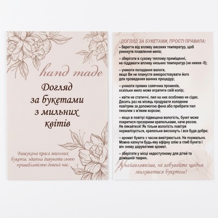 Листівка «Догляд за букетами з мильних квітів», пастельний глянцевий папір, 7 × 10 см.