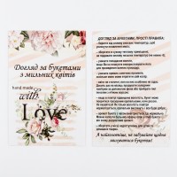 Листівка «Догляд за букетами з мильних квітів Love», глянцевий папір, 7 × 10 см.