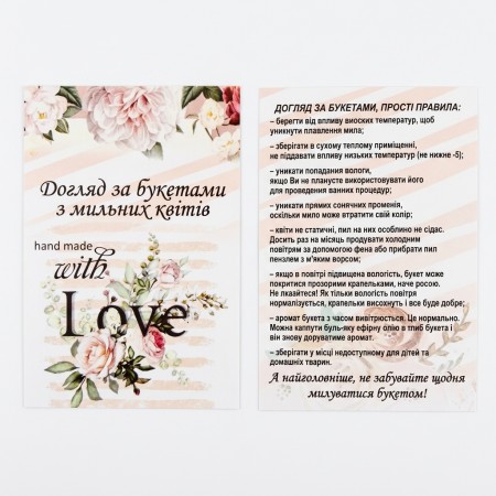 Листівка «Догляд за букетами з мильних квітів Love», глянцевий папір, 7 × 10 см.