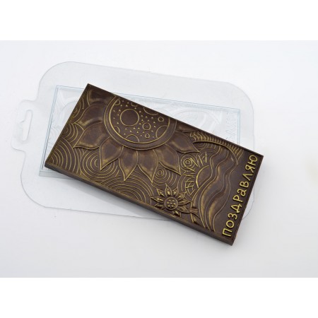 Пластиковая форма для шоколада Поздравляю Солнышко