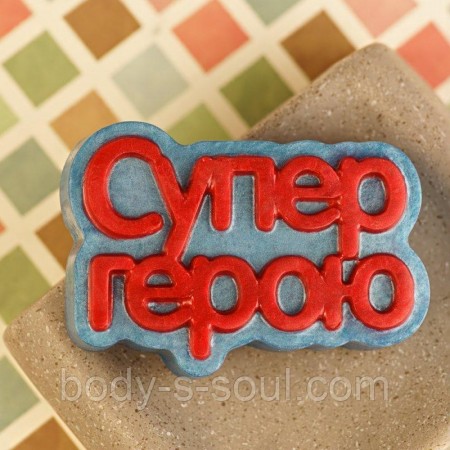 Пластикова форма Супер герою Пластикова форма Супер герою