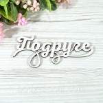 Топпер деревянный надпись Подруге