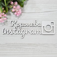 Топпер деревянный надпись королева instagram