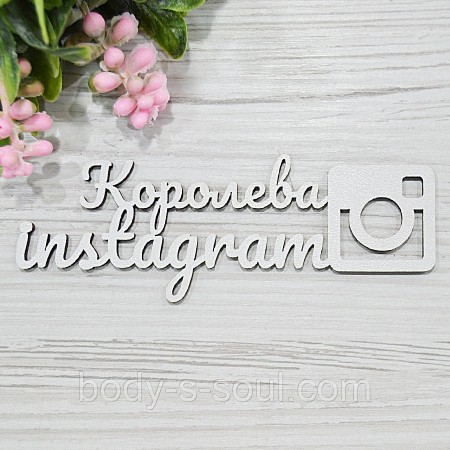 Топпер деревянный надпись королева instagram