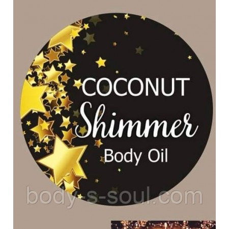 Наклейка на Coconut shimmer Bodi oil (кругла зірки) 5 шт на аркуші Наклейка на Coconut shimmer Bodi oil (кругла зірки) 5 шт на аркуші