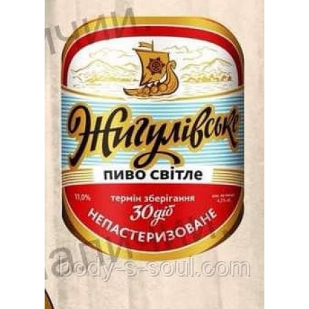Наклейка для мила Пиво Жигулівське, 5 етикеток на аркуші Наклейка для мила Пиво Жигулівське, 5 етикеток на аркуші