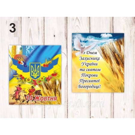 Бірка декоративна 14 жовтня, розмір 4,5 см на 6,5 см Бірка декоративна 14 жовтня, розмір 4,5 см на 6,5 см