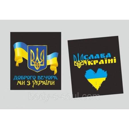 Бірка декоративна Доброго вечора ми з України, розмір 4,5 см на 6,5 см, 10 шт Бірка декоративна Доброго вечора ми з України, розмір 4,5 см на 6,5 см, 10 шт