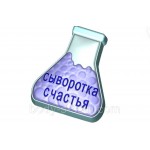 Пластикова форма Сироватка щастя 824 Пластикова форма Сироватка щастя 824