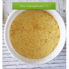 Воск Карнаубский 50 г