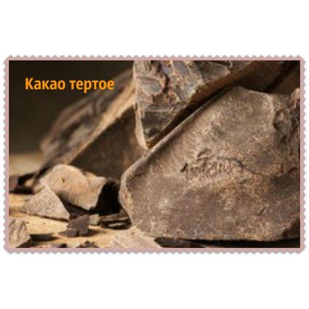 Какао тертое Нидерланды, 1000г Какао тертое Нидерланды, 1000г