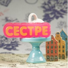 Пластикова форма-слово Сестре Пластикова форма-слово Сестре