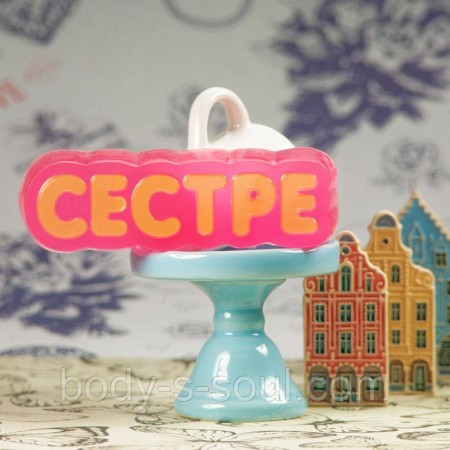 Пластикова форма-слово Сестре Пластикова форма-слово Сестре