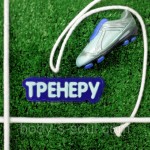Пластикова форма-слово Тренеру Пластикова форма-слово Тренеру