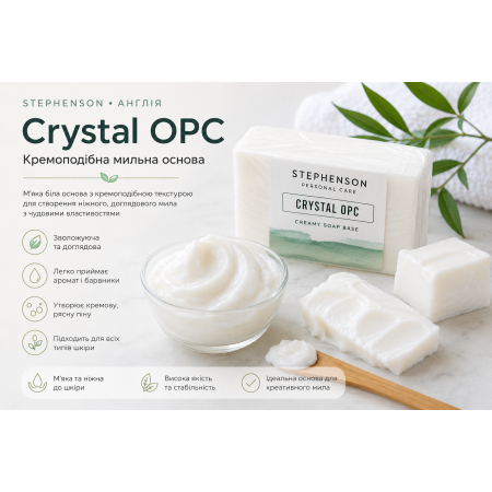 Мильна основа Crystal OPC (кремоподібна мильна основа) ,виробник Stephenson,Англія