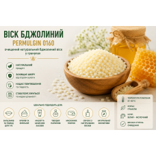 Віск бджолиний Permulgin 0160 (61 - 65ºC)