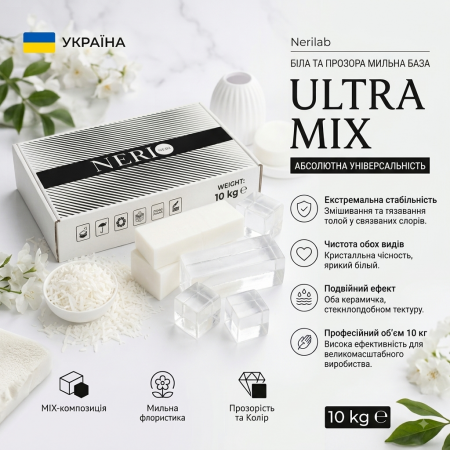 Мыльная основа MIX Neri ULTRA, Украина 10 кг